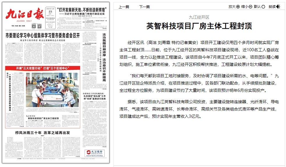 九江日报-18款软件禁用APP下载厂家新厂房封顶.png