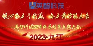 ＂凝心聚力开新篇,奋力前行筑未来＂ 看影片APP科技2022年终总结暨表彰