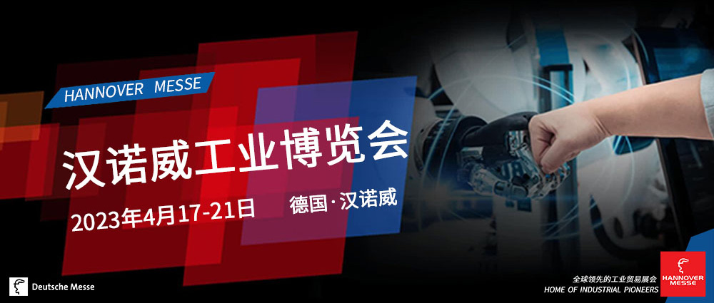 九江看影片APP科技参加德国工业博览会